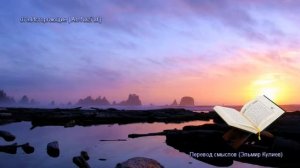 79. Сура Ан-Назиат (An-Nazi'at | النازعات) — Слушать перевод Корана на русском языке 🕌