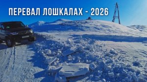 2026_03_08 Лошкалах. Нексикан. Памятник инт