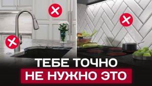 Никогда не используйте ЭТИ 10 вещей в интерьере, если НЕ хотите убираться вечность!