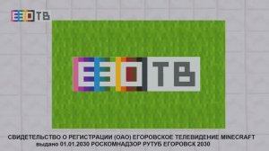 Начало Эфира Регионального Телеканала Е30 ТВ 2030 (Аналог Альтес и ЗАБ ТВ Чита)