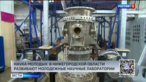 Нижегородская область активно развивает деятельность молодых учёных