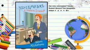 Литературные герои среди нас. Школьные прикольные истории.