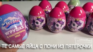 ПОНЯШКИ ИЗ НАСТОЛЬГИЧНЫХ СВИТ БОКСОВ ДЕТСВА | PONY FROM THE NOSTALGIC SWEET BOXES OF CHILDHOOD