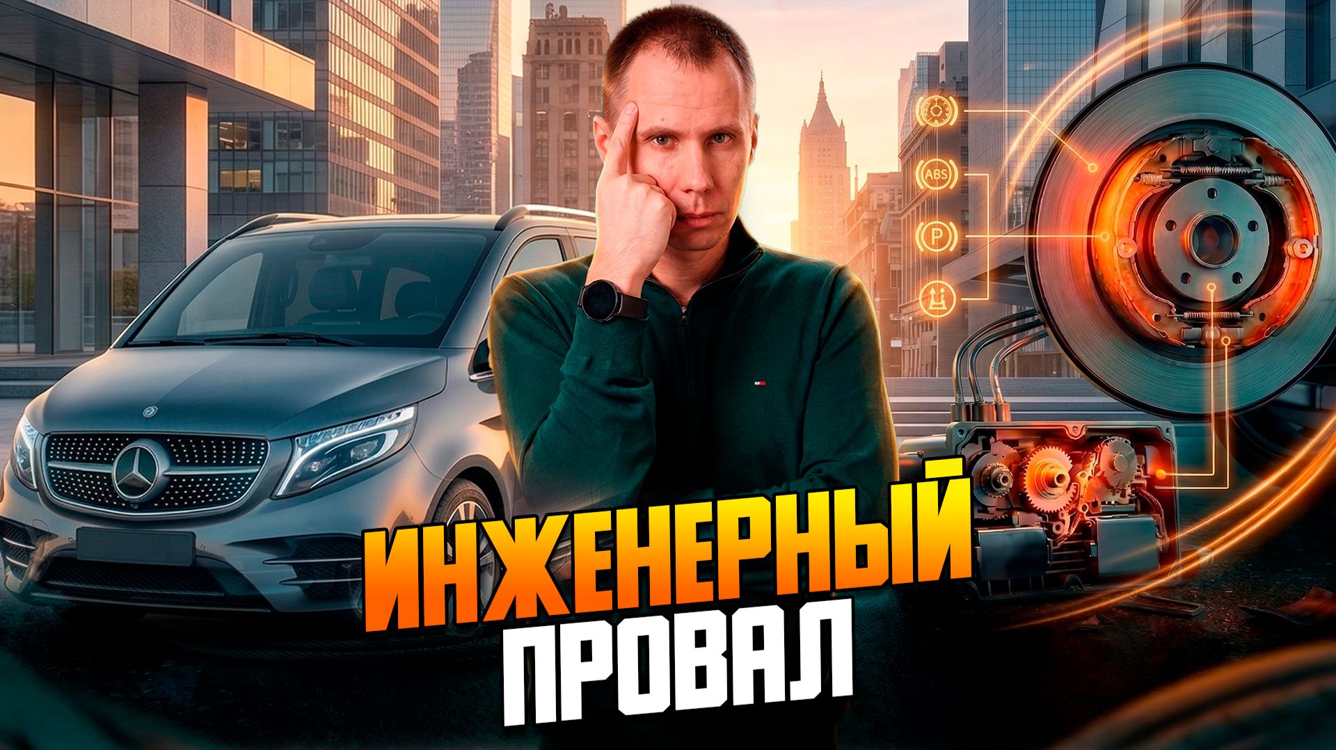 Главный провал Mercedes V-Class: Зачем они сделали ТАКОЙ ручник? (И как его отшить).