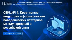 Креативные индустрии и формирование поведенческих паттернов: международный и российский опыт