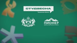Областная студенческая весна | Тюмень 2026