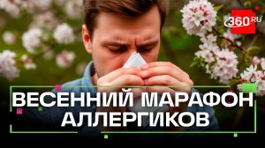 Весна — не приговор: как пережить аллергию безопасно для здоровья?