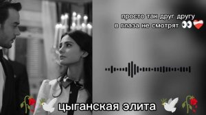 навая 🪽цыганская песня  🫶2026 для настроение ашунэн Пэ зурэстэ❤️🩹