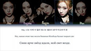 Itzy - Gold|lyrics/перевод на русский