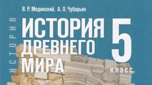 Онлайн урок - 5 класс История Древнего мира  Введение