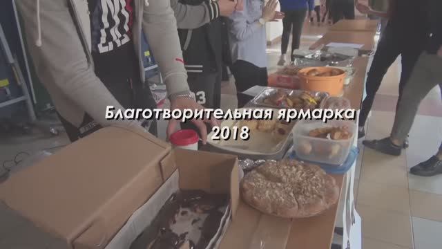 Благотворительная ярмарка на Рош-а-Шана - 2018 (альтернативная версия) смотреть онлайн