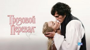 Фильм Грозовой перевал / Wuthering Heights