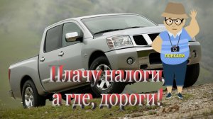 ЭХ дороги - Берегите колёса! (из нашего архива).