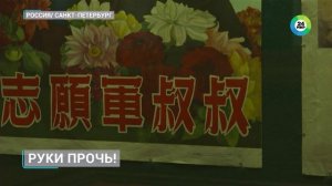 Выставка «Руки прочь!» советские плакаты показали в Санкт-Петербурге