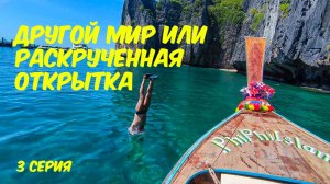 Мы прошли Краби-челлендж и уплыли на острова