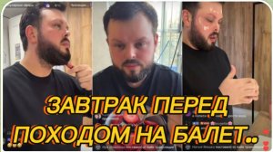 САМВЕЛ АДАМЯН, ЛЕГКИЙ ЗАВТРАК ПЕРЕД ПОХОДОМ НА БАЛЕТ..