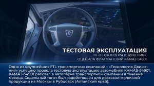 Дайджест камазовских новостей — с 14 по 19 марта 2026 года