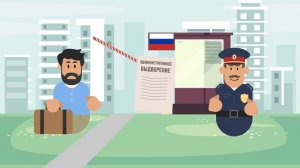 ФАДН России подготовили серию видео для иностранных граждан, прибывших в Российскую Федерацию