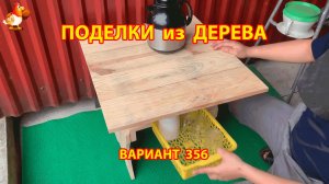 Поделки из дерева своими руками для дачи и сада вариант (356) 🪚🔨🪛🐦