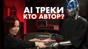 Авторские права на трек из нейросети