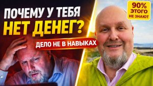 Почему одни зарабатывают легко, а ты — через надрыв. Это не про навыки. Как исполнять желания легко