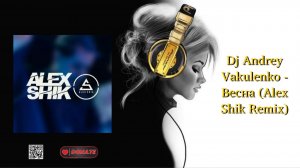 Dj Andrey Vakulenko - Весна (Alex Shik Remix)