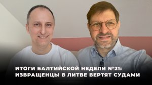 Разговор на двоих: Антанас Кандротас & Алексей Стефанов