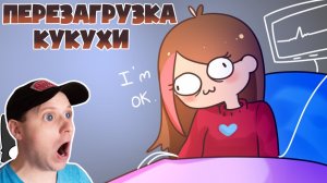 Истории с больнички (анимация) Реакция