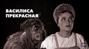 Василиса Прекрасная ...филм ... сказка ...
