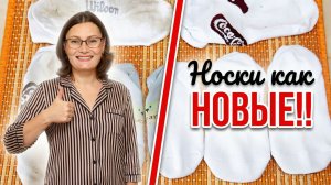 Лайфхак на всю жизнь: как отстирать носки за одну стирку.