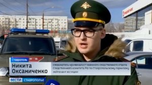 Военные следователи СК России провели очередной рейд в Ставрополе