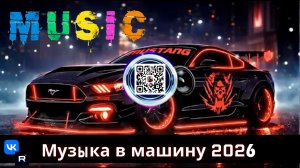 CAR MUSIC Night Drive Bass Boosted EDM Remix Dance Party Car Music Mix 2026