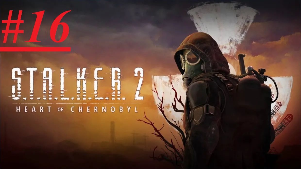 S.T.A.L.K.E.R. 2 Heart of Chornobyl «ЧАСТЬ 16»