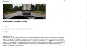 ПДД Билет 25   прохождение  с ответами.