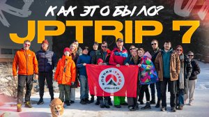 JPTRIP 7 | Выезд с сотрудниками и клиентами на природу! Как это было🔥