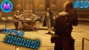 Resident Evil 9 Requiem "Третий лишний"