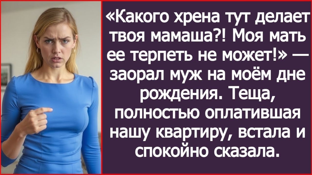 Какого хрена тут делает твоя мамаша? Моя мать ее терпеть не может!| ИСТОРИИ ИЗ ЖИЗНИ |АУДИО РАССКАЗЫ