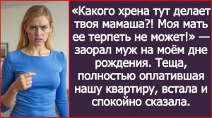 Какого хрена тут делает твоя мамаша? Моя мать ее терпеть не может!| ИСТОРИИ ИЗ ЖИЗНИ |АУДИО РАССКАЗЫ