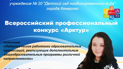 Всероссийский профессиональный конкурс "Арктур" Бабак Дарья Леонидовна смотреть онлайн