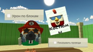 Вышла новая мини-обнова 5.4.04 В ЧИКЕН ГАН! (Новые костюмы и настройки)