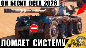 Этот Танк Бесит Всех Статистов! Даже Новинки 11 уровня Обалдели с таких Чудес в Мире Танков!