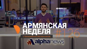 Разведка США не верит в Пашиняна, а иранская война похоронила TRIPP: «Армянская неделя». Выпуск #126