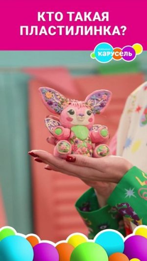 Какая милая зверушка по имени Пластилинка! ❤️