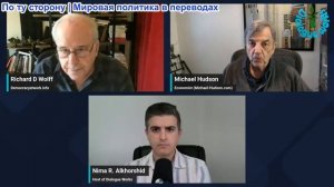 Нима Альхоршид - Ричард Вольф и Майкл Хадсон: Иран перевернул ситуацию в свою пользу, грядёт кризис?