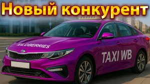 WB такси. Спрос на Бомбил. Новый премиум сервис. Новости