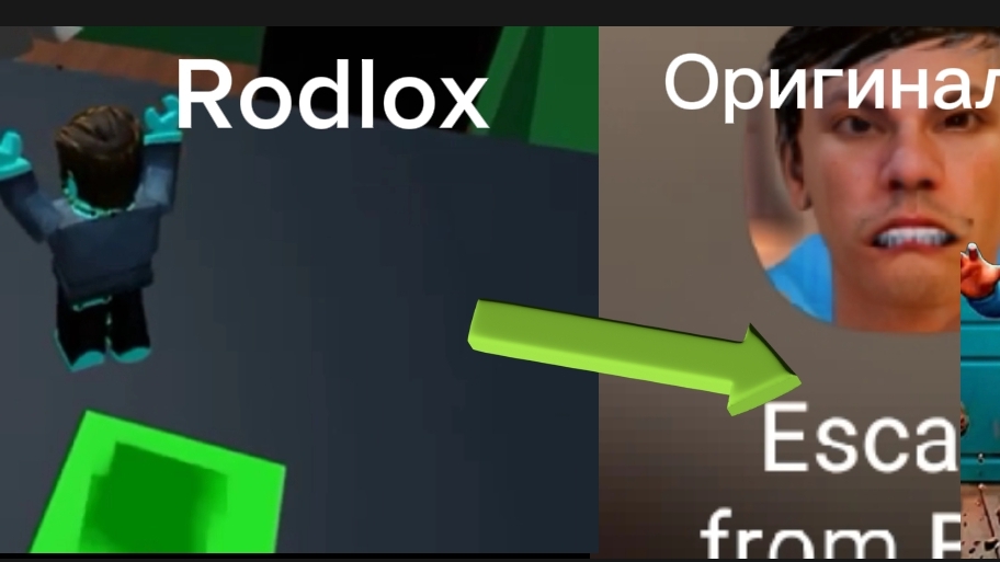 играй в Побег от блогера только в роблоксе