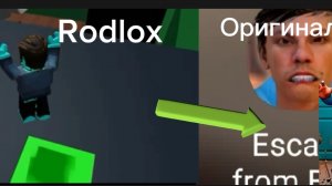 играй в Побег от блогера только в роблоксе