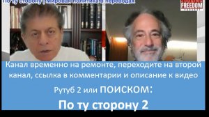 Судья Наполитано - Пепе Эскобар: США против БРИКС: глобальное столкновение сил