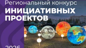 Советский район реализует 7 инициативных проектов! ТК «Первый Советский»