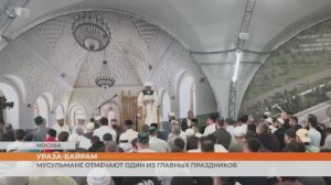 Сегодня один из главных праздников для всех мусульман - Ураза-Байрам